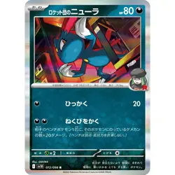Team Rocket's Sneasel 072/098 SV10 Glory of Team Rocket 72 NM Japanese Pokemon - Image 1