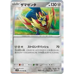 Zamazenta 075/098 SV10 Glory of Team Rocket 75 NM Japanese Pokemon TCG - Image 1
