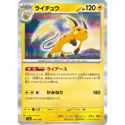 Raichu 056/190 SV4A Shiny Treasure ex 56 NM Japanese Pokemon TCG - Image 1