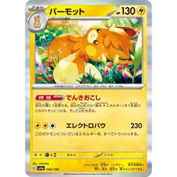 Pawmot 068/190 SV4A Shiny Treasure ex 68 NM Japanese Pokemon TCG - Image 1