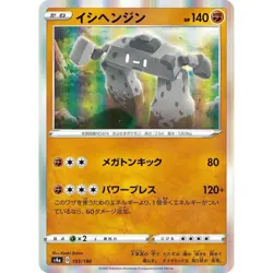 Stonjourner 103/190 S4A Shiny Star V NM Japanese Pokemon TCG - Image 1