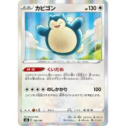 Snorlax 126/184 S8B VMAX Climax NM Japanese Pokemon TCG - Image 1