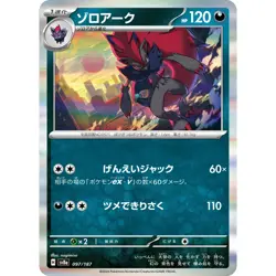 Zoroark 097/187 SV8A Terastal Festival ex NM Japanese Pokemon TCG - Image 1