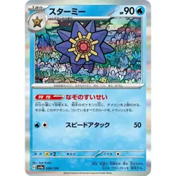 Starmie 039/190 SV4A Shiny Treasure ex 39 NM Japanese Pokemon TCG - Image 1