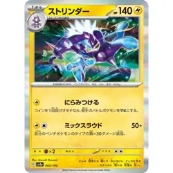 Toxtricity 065/190 SV4A Shiny Treasure ex 65 NM Japanese Pokemon TCG - Image 1