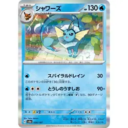 Vaporeon 030/187 SV8A Terastal Festival ex NM Japanese Pokemon TCG - Image 1
