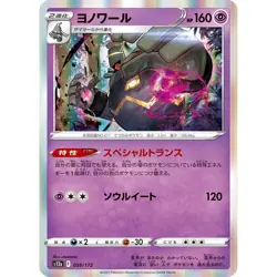 Dusknoir 059/172 S12A VSTAR Universe 59 NM Japanese Pokemon TCG - Image 1