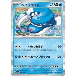 Dondozo 049/190 SV4A Shiny Treasure ex 49 NM Japanese Pokemon TCG - Image 1