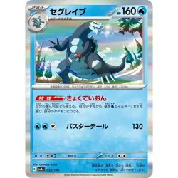 Baxcalibur 053/190 SV4A Shiny Treasure ex 53 NM Japanese Pokemon TCG - Image 1