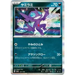 Sableye 121/190 SV4A Shiny Treasure ex NM Japanese Pokemon TCG - Image 1