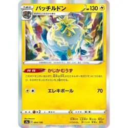 Arctozolt 064/190 S4A Shiny Star V 64 NM Japanese Pokemon TCG - Image 1