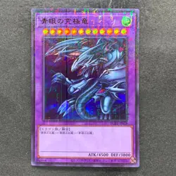 Blue-Eyes Ultimate Dragon PGB1-JP028 Millennium Rare YuGiOh 160 - Image 1