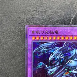 Blue-Eyes Ultimate Dragon PGB1-JP028 Millennium Rare YuGiOh 160 - Image 2