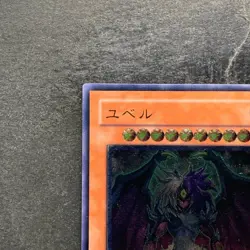 Yubel DPC1-JP001 Ultimate Rare YuGiOh 980 - Image 2