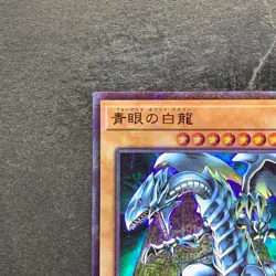 Blue-Eyes White Dragon PGB1-JP012 Millennium Rare YuGiOh 190 - Image 2