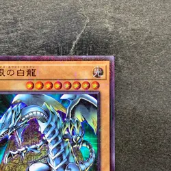 Blue-Eyes White Dragon PGB1-JP012 Millennium Rare YuGiOh 190 - Image 3