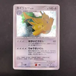 [SWIRL] Dragonite Holo DPBP#180 DP5 Legends Awakened Japanese Pokemon Card 2008 - Image 2