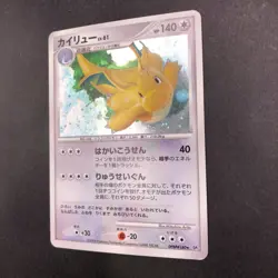 [SWIRL] Dragonite Holo DPBP#180 DP5 Legends Awakened Japanese Pokemon Card 2008 - Image 5