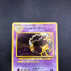 Sabrina's Alakazam Holo No.065 Gym 2 Challenge - Japanese Pokemon Card - 1999 - Image 3