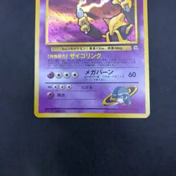 Sabrina's Alakazam Holo No.065 Gym 2 Challenge - Japanese Pokemon Card - 1999 - Image 4