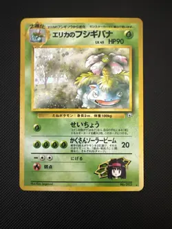 Erika's Venusaur Challenge from the Darkness Holo (Japanese) Pokemon - Image 1