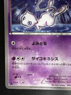 Mew 016/036 Dream Shine Collection 1st ED Pokemon Card Japanese 1233-24 - Image 3