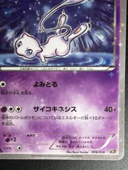 Mew 016/036 Dream Shine Collection 1st ED Pokemon Card Japanese 1233-24 - Image 5