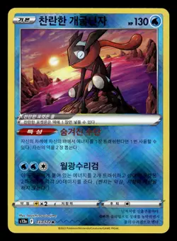 Radiant Greninja 033/172 K VSTAR Universe KOREAN Pokemon Card - Image 1