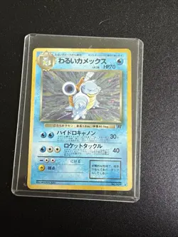 Dark Blastoise Holo No. 009 Team Rocket Japanese Pokemon Card - Image 1
