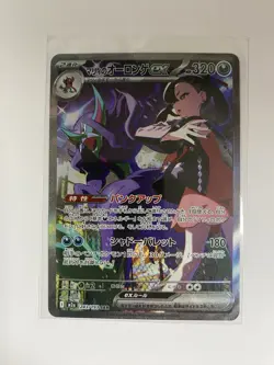 Marnie's Grimmsnarl ex 243/193 SAR MEGA Dream ex M2a Pokemon Card Japanese - Image 1