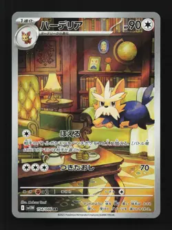 Herdier 154/086 NM SV11W White Flare Japanese Pokemon Card TCG - Image 1