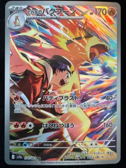 Ethan's Typhlosion AR 070/063 SV9A Heat Wave Arena Japanese NM Pokemon Card (l) - Image 1