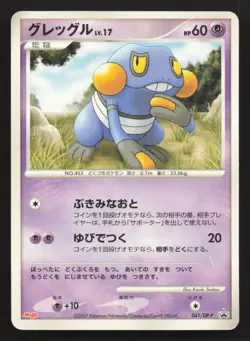 Croagunk 041/DP-P Meiji HP Japanese Pokemon Card TCG - Image 1