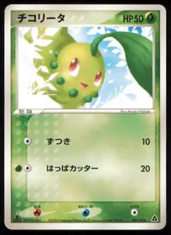 CHIKORITA 001/016 POKEMON CARD JAPANESE MEGANIUM HALF DECK LP - Image 1