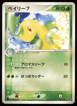 BAYLEEF 002/016 POKEMON CARD JAPANESE MEGANIUM HALF DECK LP - Image 1