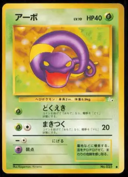 EKANS NO. 023 POKEMON CARD JAPANESE FOSSIL COMMON LP - Image 1