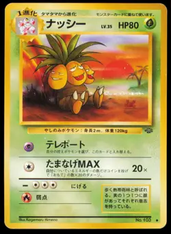 EXEGGUTOR NO. 103 POKEMON CARD JAPANESE JUNGLE UNCOMMON MP - Image 1
