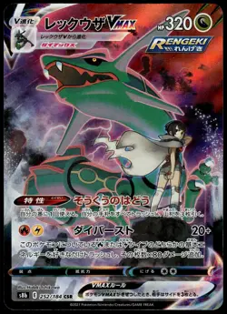 Rayquaza VMAX 252/184 CSR s8b VMAX Climax Japanese Pokemon [NM] (4) - Image 1