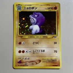 Pokemon Cards Old Back Poliwrath Politoed Expansion Bulk Sale Collection - Image 2