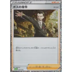 Boss's Orders (CLF) 029/032 CLF Pokemon TCG Classic 29 NM Japanese Pokemon TCG - Image 1