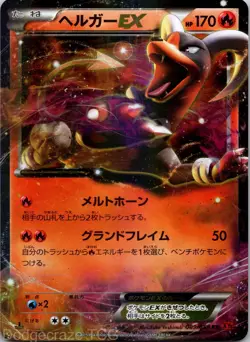Houndoom EX 009/059 Double Rare Red Flash Pokemon Japanese NM - Image 1