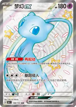 Pokemon Chinese 151 Surprise Mew Ex SSR SAR Set 151C-191/151&188/151 - Image 3