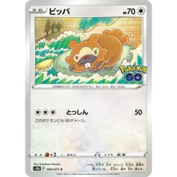 Bidoof 060/071 S10B Pokemon GO NM Japanese Pokemon TCG - Image 1