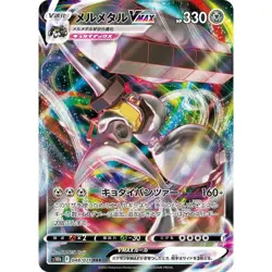 Melmetal VMAX 048/071 S10B Pokemon GO Triple Rare (RRR) 48 NM Japanese Pokemon - Image 1