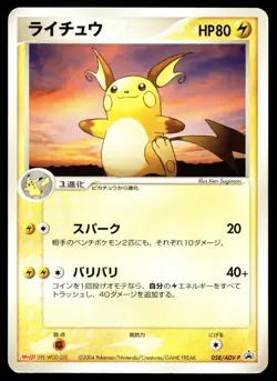 Japanese Pokemon Raichu 058/ADV-P Meiji Promo HP - Image 1