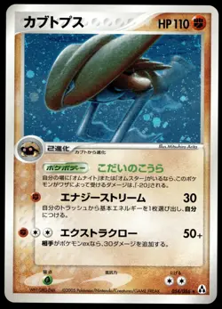 Japanese Pokemon Kabutops 054/086 Mirage Forest MP - Image 1