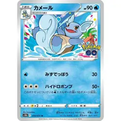 Wartortle 016/071 S10B Pokemon GO 16 NM Japanese Pokemon TCG - Image 1