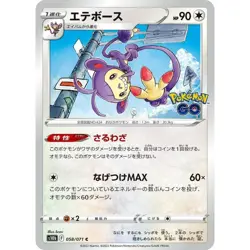 Ambipom 058/071 S10B Pokemon GO NM Japanese Pokemon TCG - Image 1