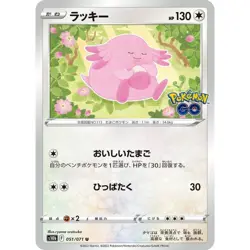 Chansey 051/071 S10B Pokemon GO 51 NM Japanese Pokemon TCG - Image 1