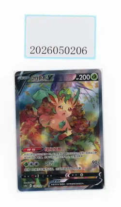 PTCG Pokemon Leafeon V 134/132 SR 2042 CSM4aC Pack S.Chinese - Image 1